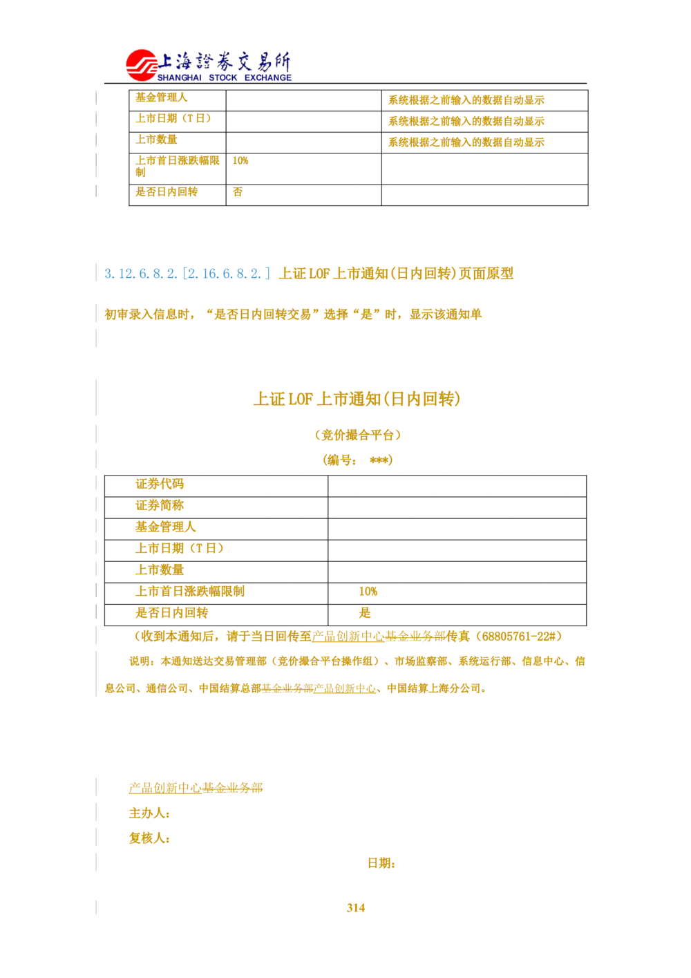 XX新基金业务管理系统需求规格说明书V2.0_436套软件开发需求文档_VD516-软件开发需求文档_10各类系统软件开发需求_更新内容