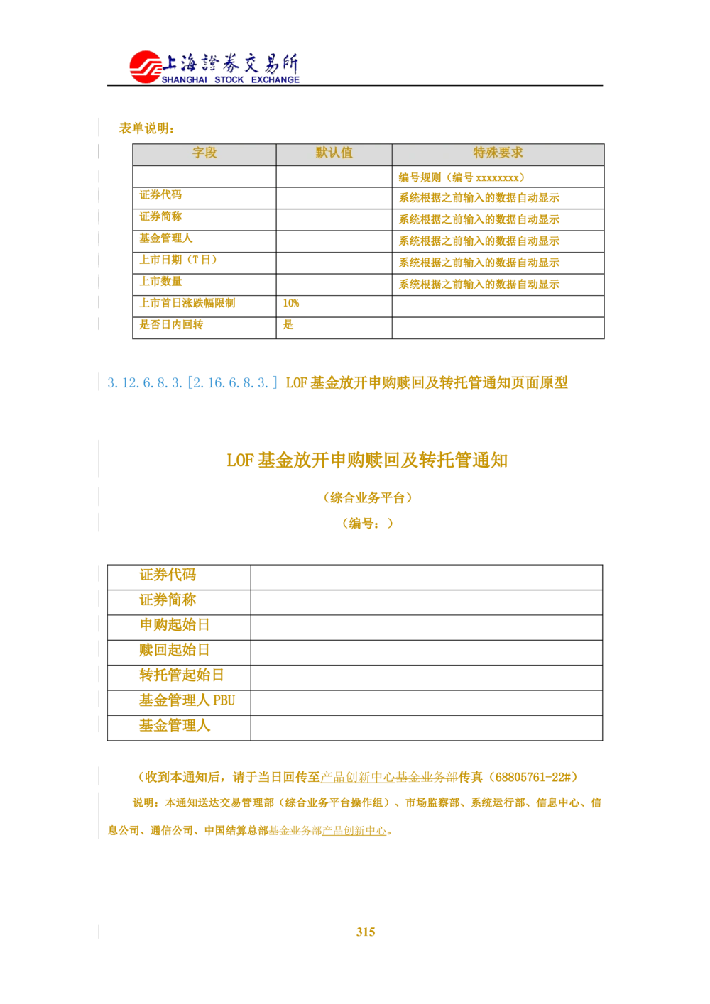 XX新基金业务管理系统需求规格说明书V2.0_436套软件开发需求文档_VD516-软件开发需求文档_10各类系统软件开发需求_更新内容