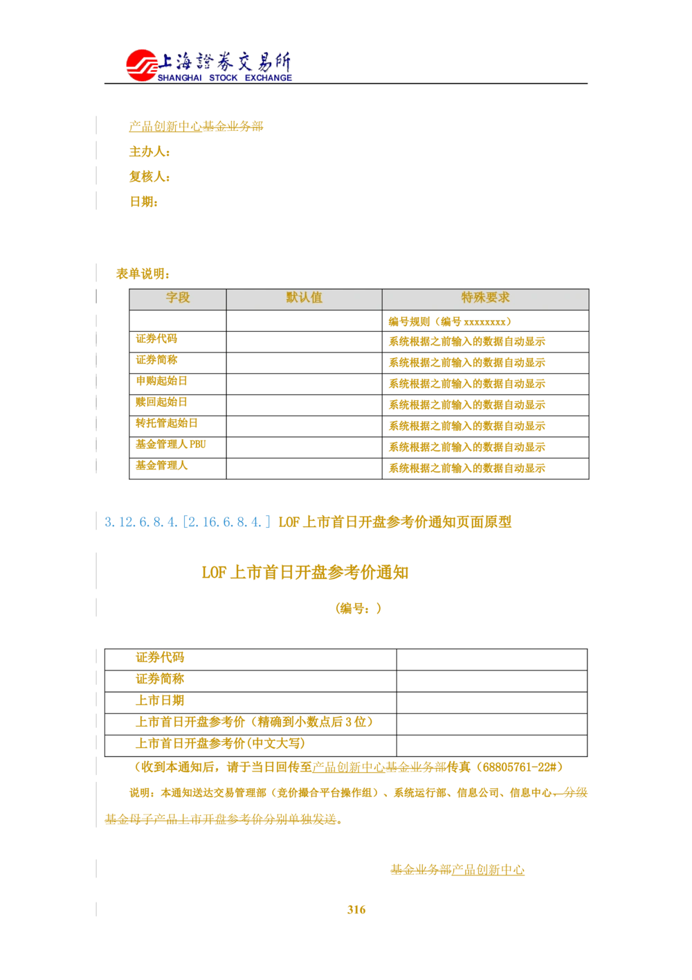 XX新基金业务管理系统需求规格说明书V2.0_436套软件开发需求文档_VD516-软件开发需求文档_10各类系统软件开发需求_更新内容