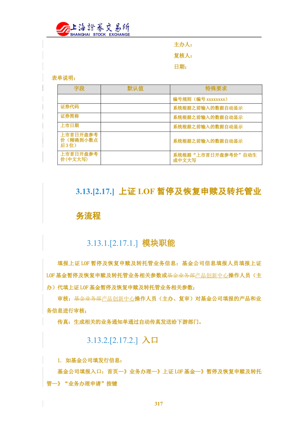 XX新基金业务管理系统需求规格说明书V2.0_436套软件开发需求文档_VD516-软件开发需求文档_10各类系统软件开发需求_更新内容