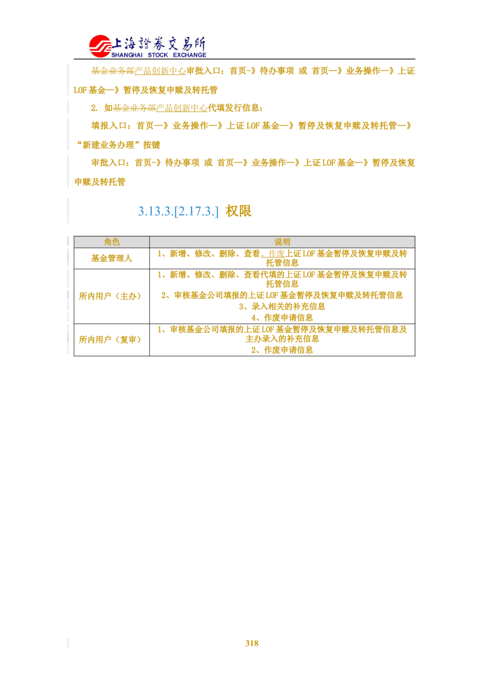 XX新基金业务管理系统需求规格说明书V2.0_436套软件开发需求文档_VD516-软件开发需求文档_10各类系统软件开发需求_更新内容