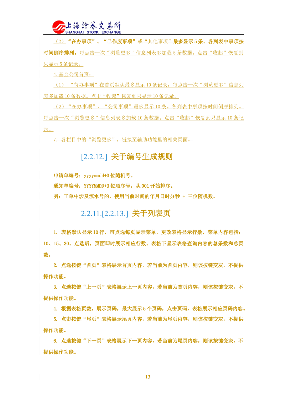 XX新基金业务管理系统需求规格说明书V2.0_436套软件开发需求文档_VD516-软件开发需求文档_10各类系统软件开发需求_更新内容