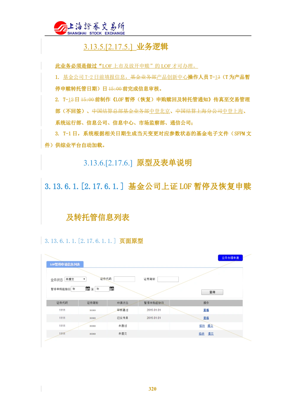 XX新基金业务管理系统需求规格说明书V2.0_436套软件开发需求文档_VD516-软件开发需求文档_10各类系统软件开发需求_更新内容