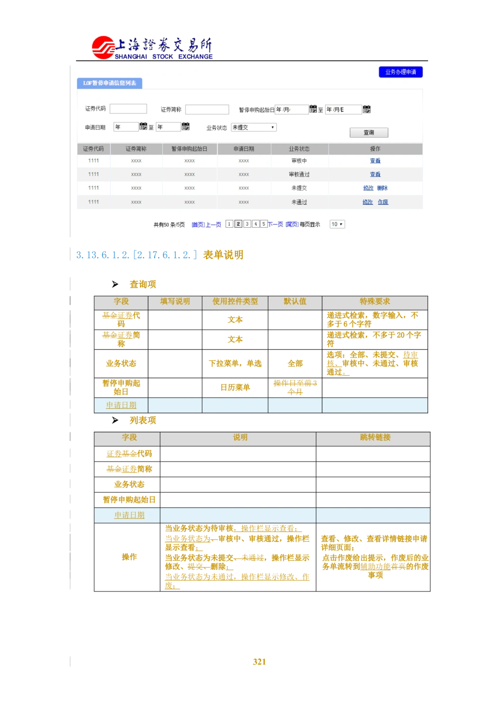 XX新基金业务管理系统需求规格说明书V2.0_436套软件开发需求文档_VD516-软件开发需求文档_10各类系统软件开发需求_更新内容