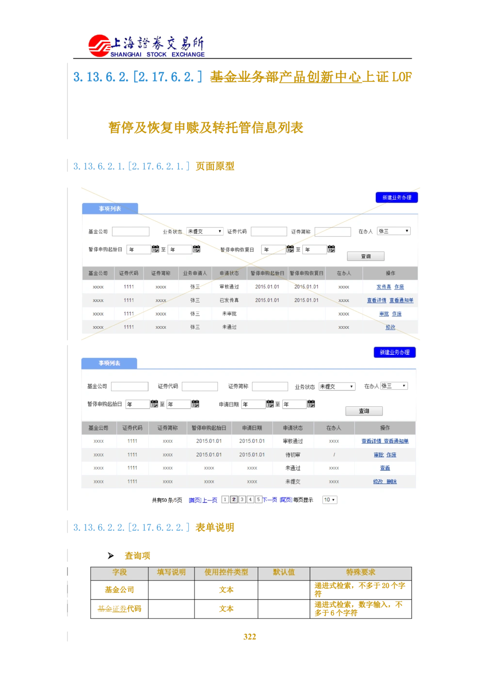 XX新基金业务管理系统需求规格说明书V2.0_436套软件开发需求文档_VD516-软件开发需求文档_10各类系统软件开发需求_更新内容