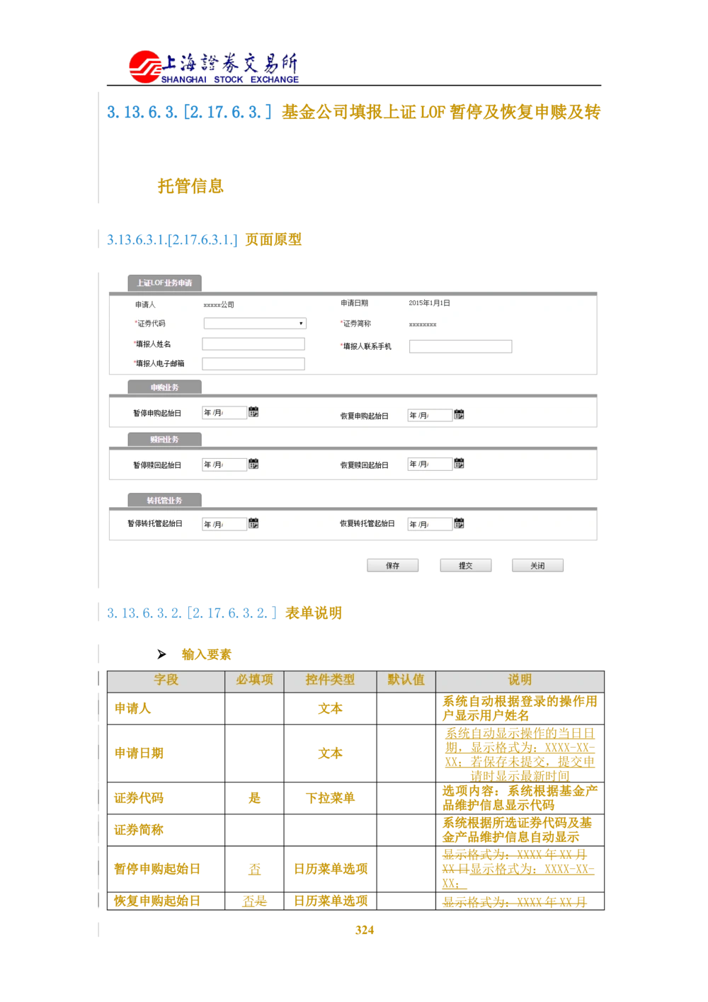 XX新基金业务管理系统需求规格说明书V2.0_436套软件开发需求文档_VD516-软件开发需求文档_10各类系统软件开发需求_更新内容
