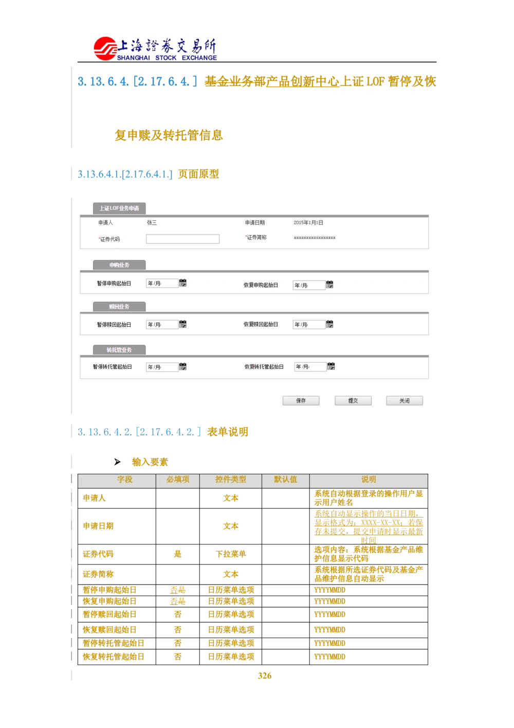 XX新基金业务管理系统需求规格说明书V2.0_436套软件开发需求文档_VD516-软件开发需求文档_10各类系统软件开发需求_更新内容