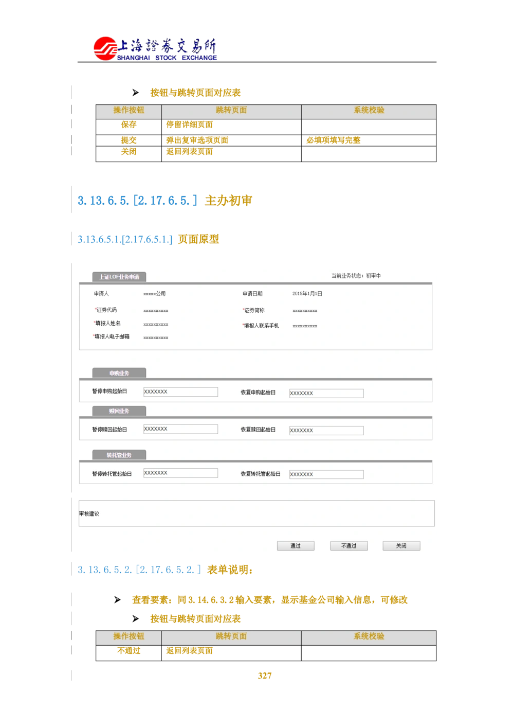 XX新基金业务管理系统需求规格说明书V2.0_436套软件开发需求文档_VD516-软件开发需求文档_10各类系统软件开发需求_更新内容