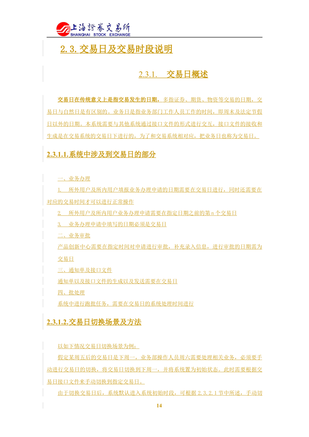 XX新基金业务管理系统需求规格说明书V2.0_436套软件开发需求文档_VD516-软件开发需求文档_10各类系统软件开发需求_更新内容