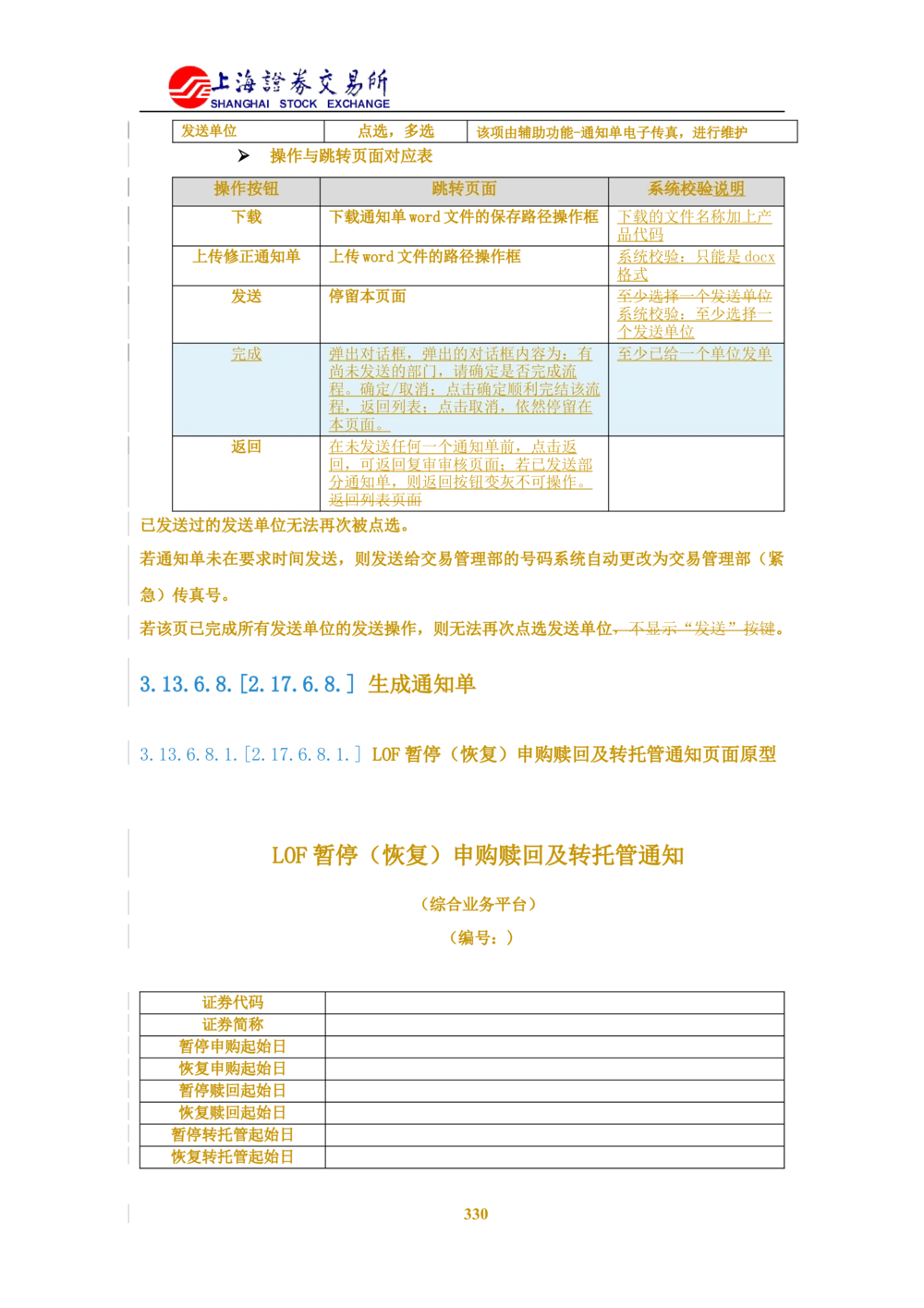XX新基金业务管理系统需求规格说明书V2.0_436套软件开发需求文档_VD516-软件开发需求文档_10各类系统软件开发需求_更新内容