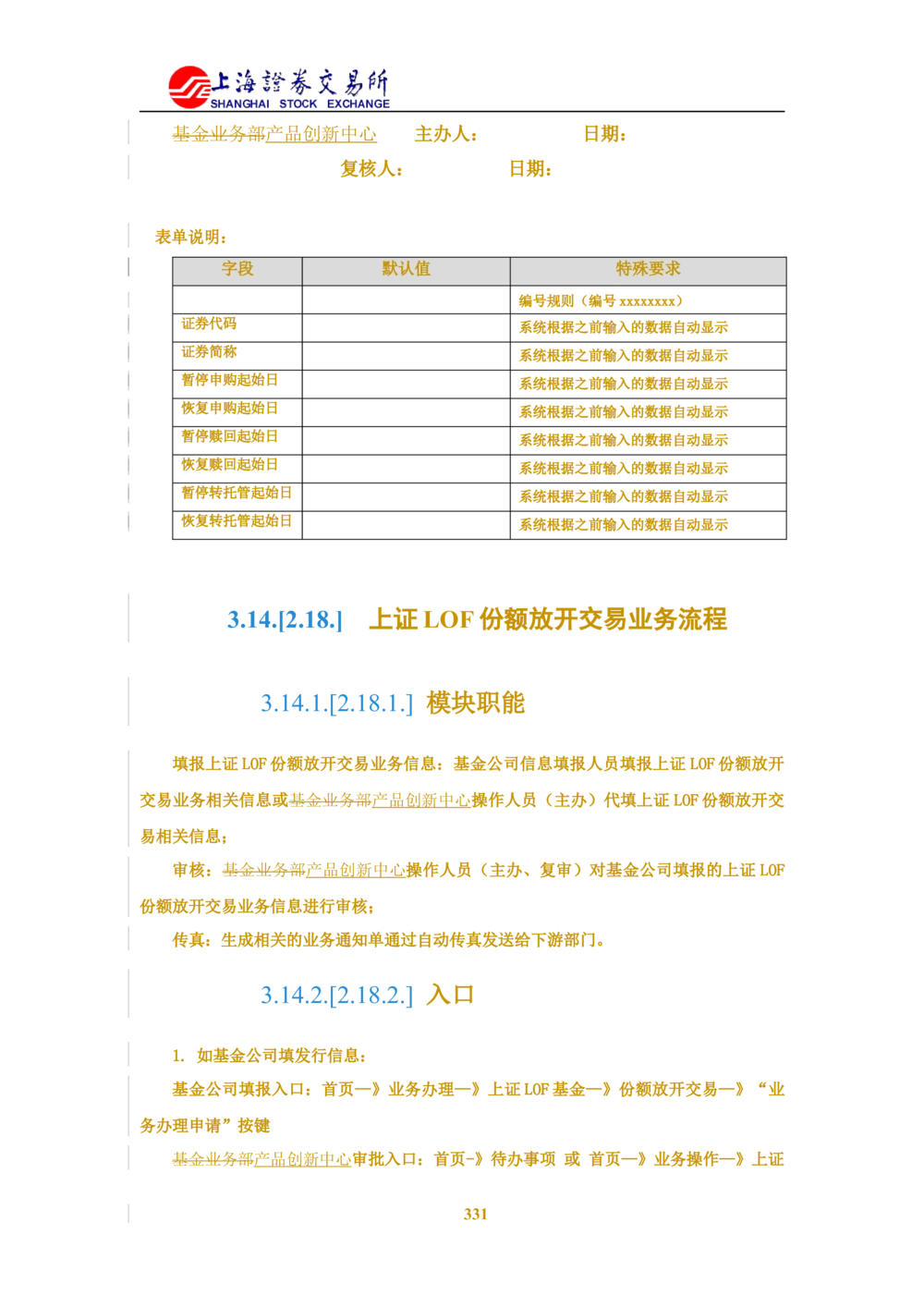XX新基金业务管理系统需求规格说明书V2.0_436套软件开发需求文档_VD516-软件开发需求文档_10各类系统软件开发需求_更新内容