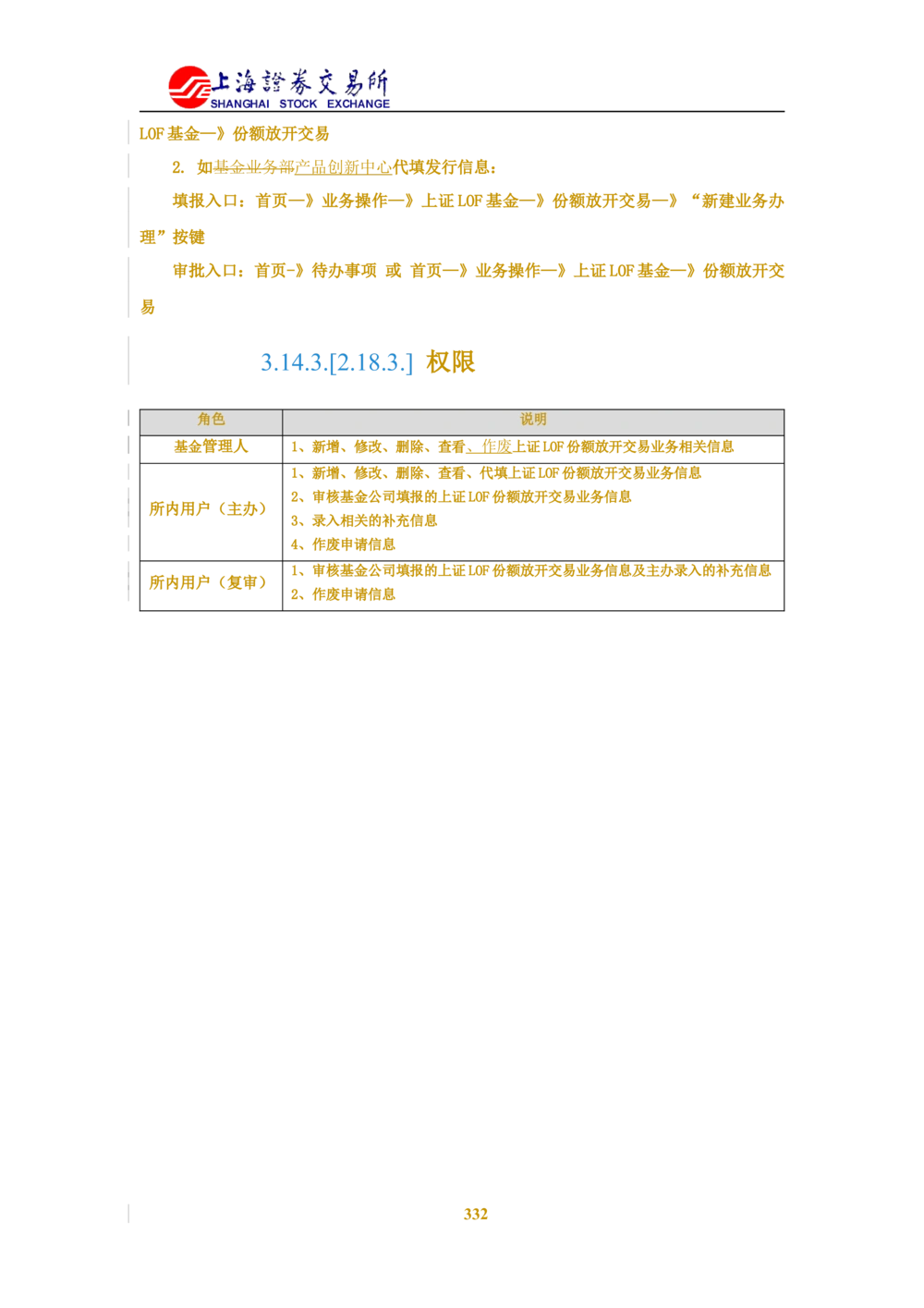 XX新基金业务管理系统需求规格说明书V2.0_436套软件开发需求文档_VD516-软件开发需求文档_10各类系统软件开发需求_更新内容