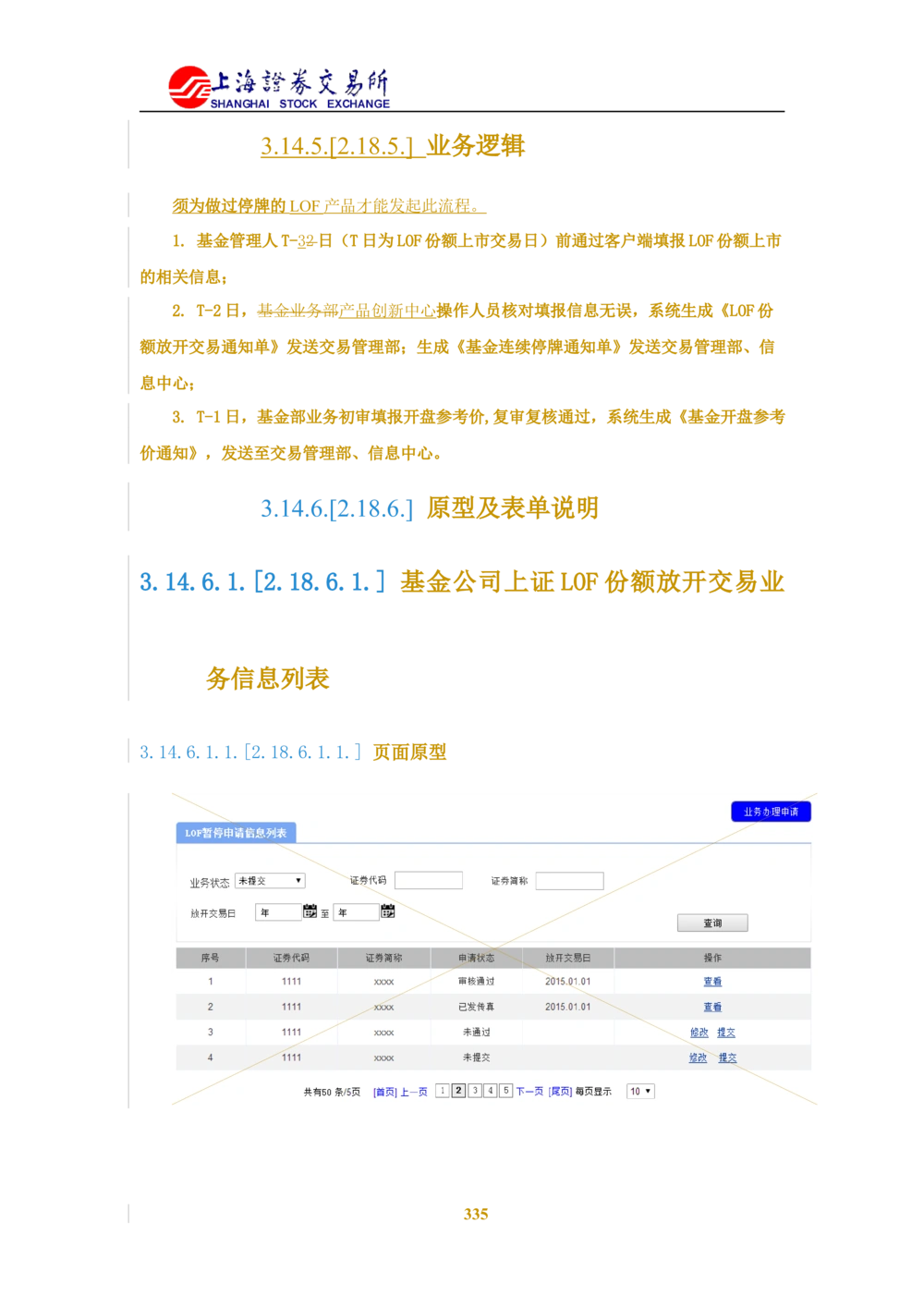 XX新基金业务管理系统需求规格说明书V2.0_436套软件开发需求文档_VD516-软件开发需求文档_10各类系统软件开发需求_更新内容