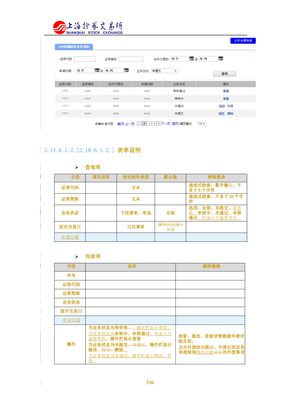 XX新基金业务管理系统需求规格说明书V2.0_436套软件开发需求文档_VD516-软件开发需求文档_10各类系统软件开发需求_更新内容