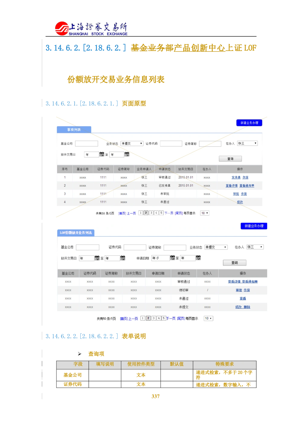 XX新基金业务管理系统需求规格说明书V2.0_436套软件开发需求文档_VD516-软件开发需求文档_10各类系统软件开发需求_更新内容