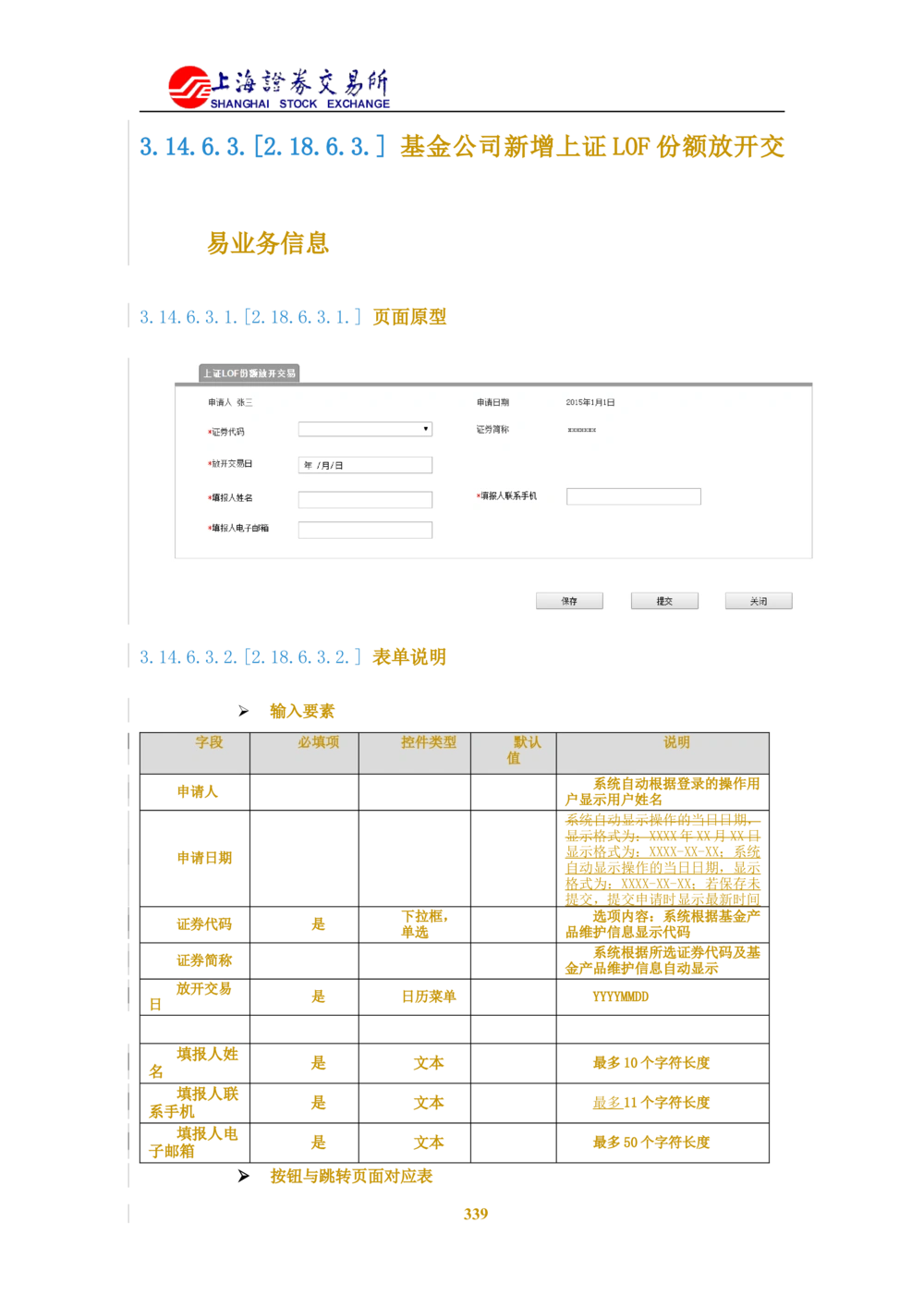XX新基金业务管理系统需求规格说明书V2.0_436套软件开发需求文档_VD516-软件开发需求文档_10各类系统软件开发需求_更新内容