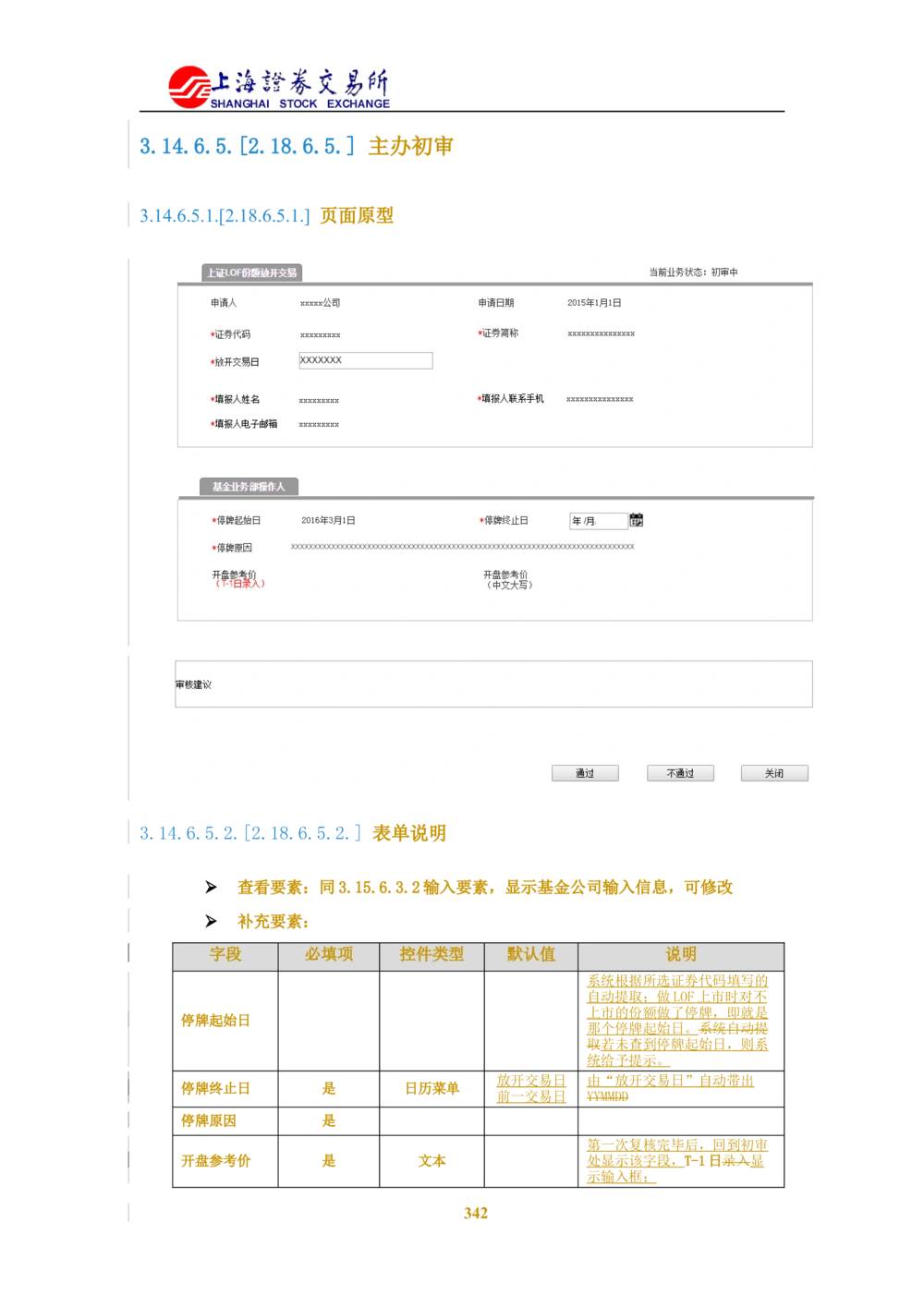 XX新基金业务管理系统需求规格说明书V2.0_436套软件开发需求文档_VD516-软件开发需求文档_10各类系统软件开发需求_更新内容