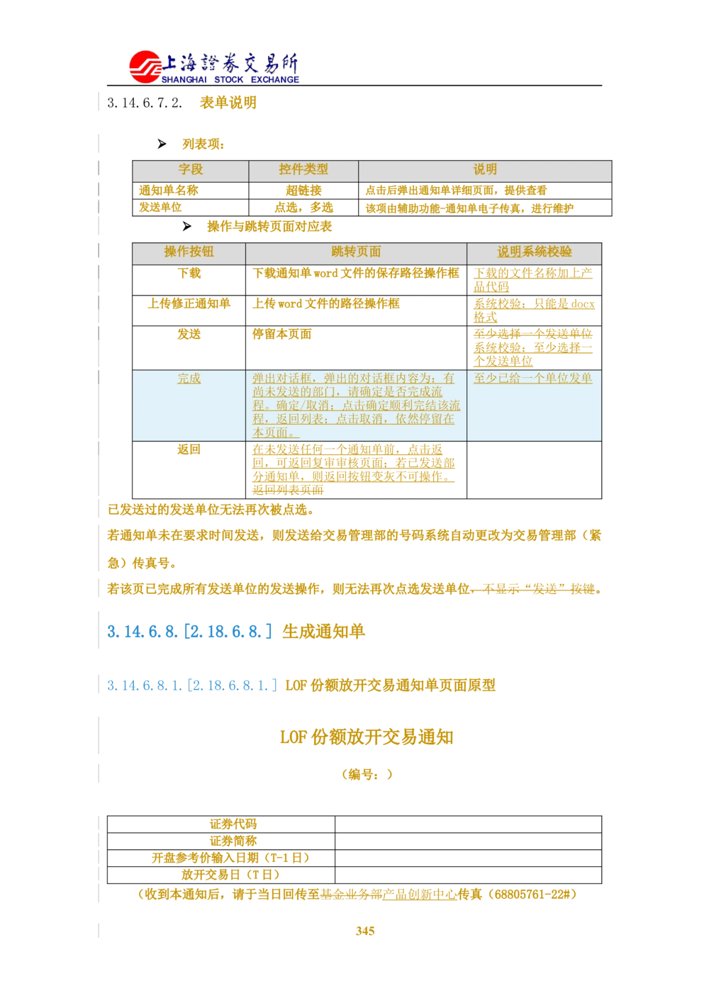 XX新基金业务管理系统需求规格说明书V2.0_436套软件开发需求文档_VD516-软件开发需求文档_10各类系统软件开发需求_更新内容