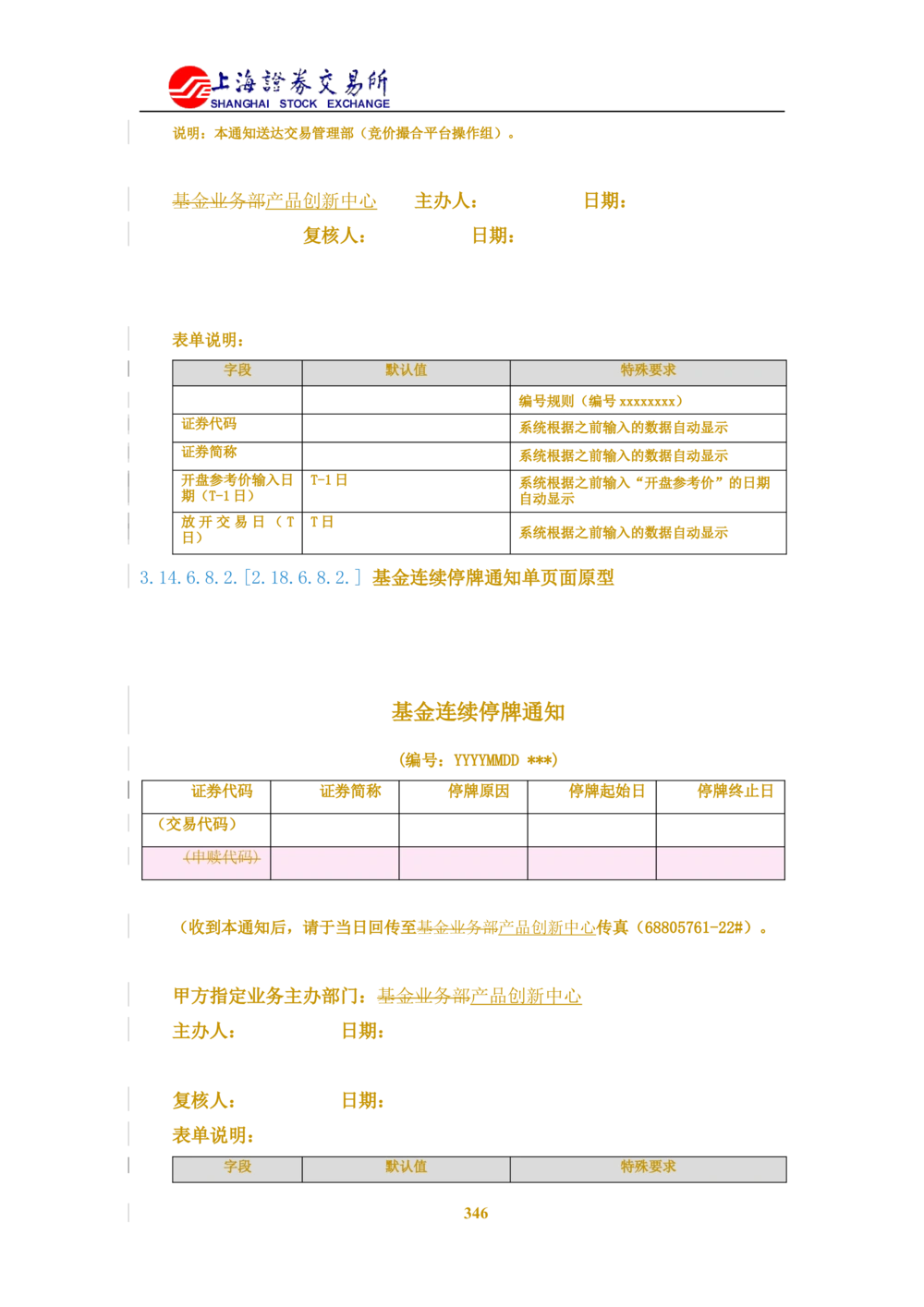 XX新基金业务管理系统需求规格说明书V2.0_436套软件开发需求文档_VD516-软件开发需求文档_10各类系统软件开发需求_更新内容