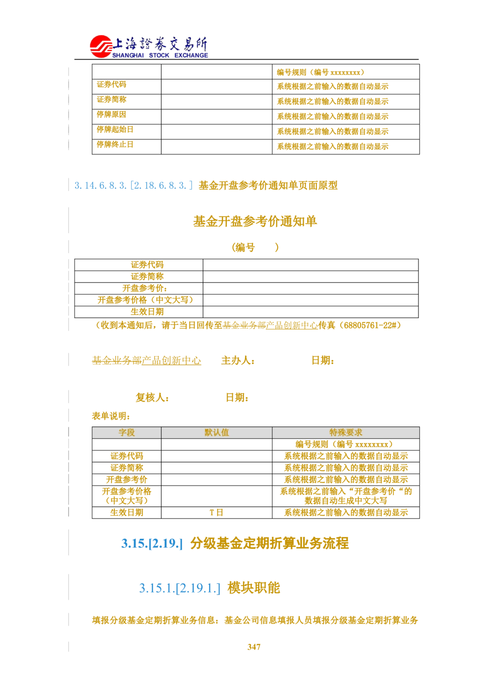 XX新基金业务管理系统需求规格说明书V2.0_436套软件开发需求文档_VD516-软件开发需求文档_10各类系统软件开发需求_更新内容