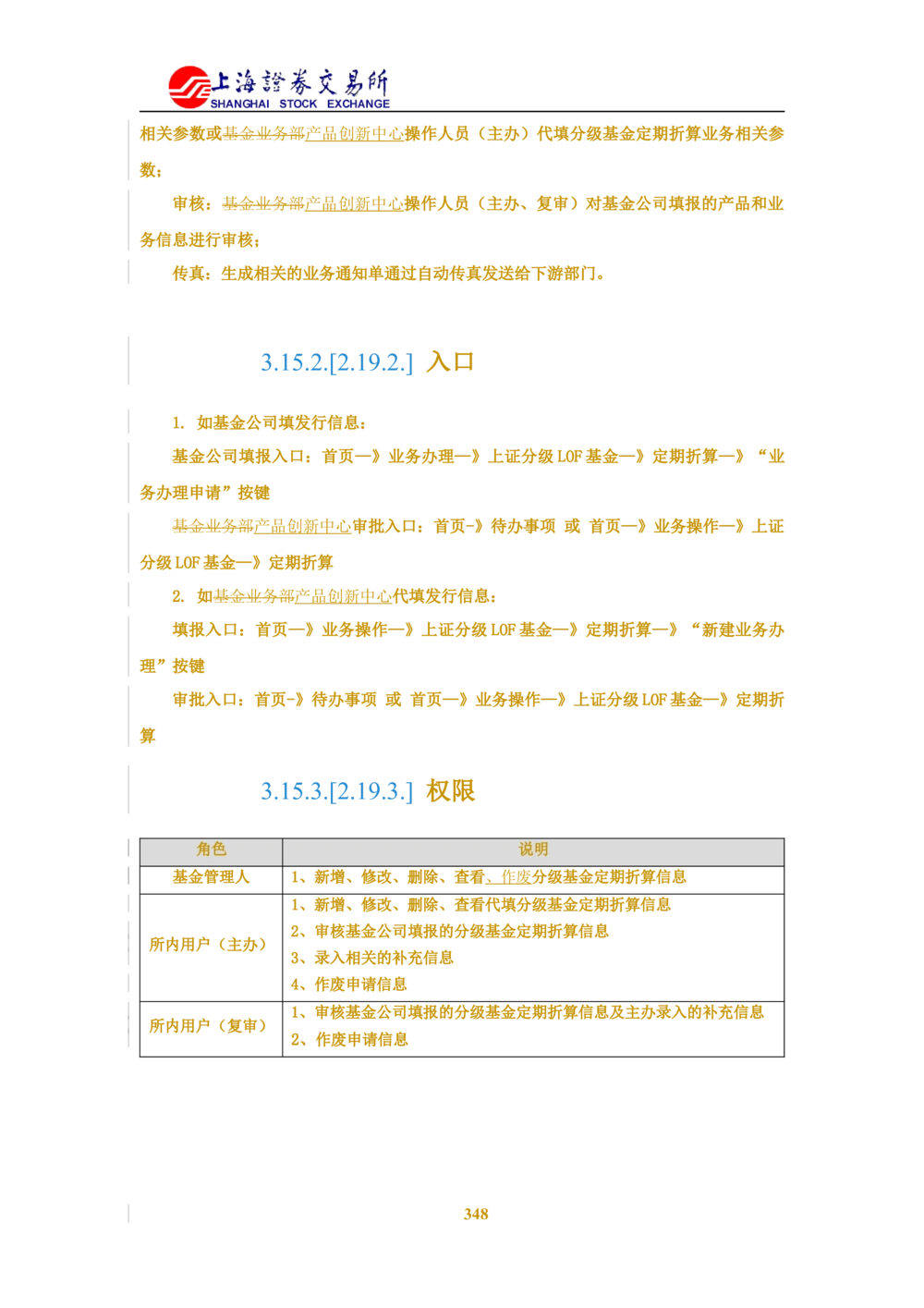 XX新基金业务管理系统需求规格说明书V2.0_436套软件开发需求文档_VD516-软件开发需求文档_10各类系统软件开发需求_更新内容