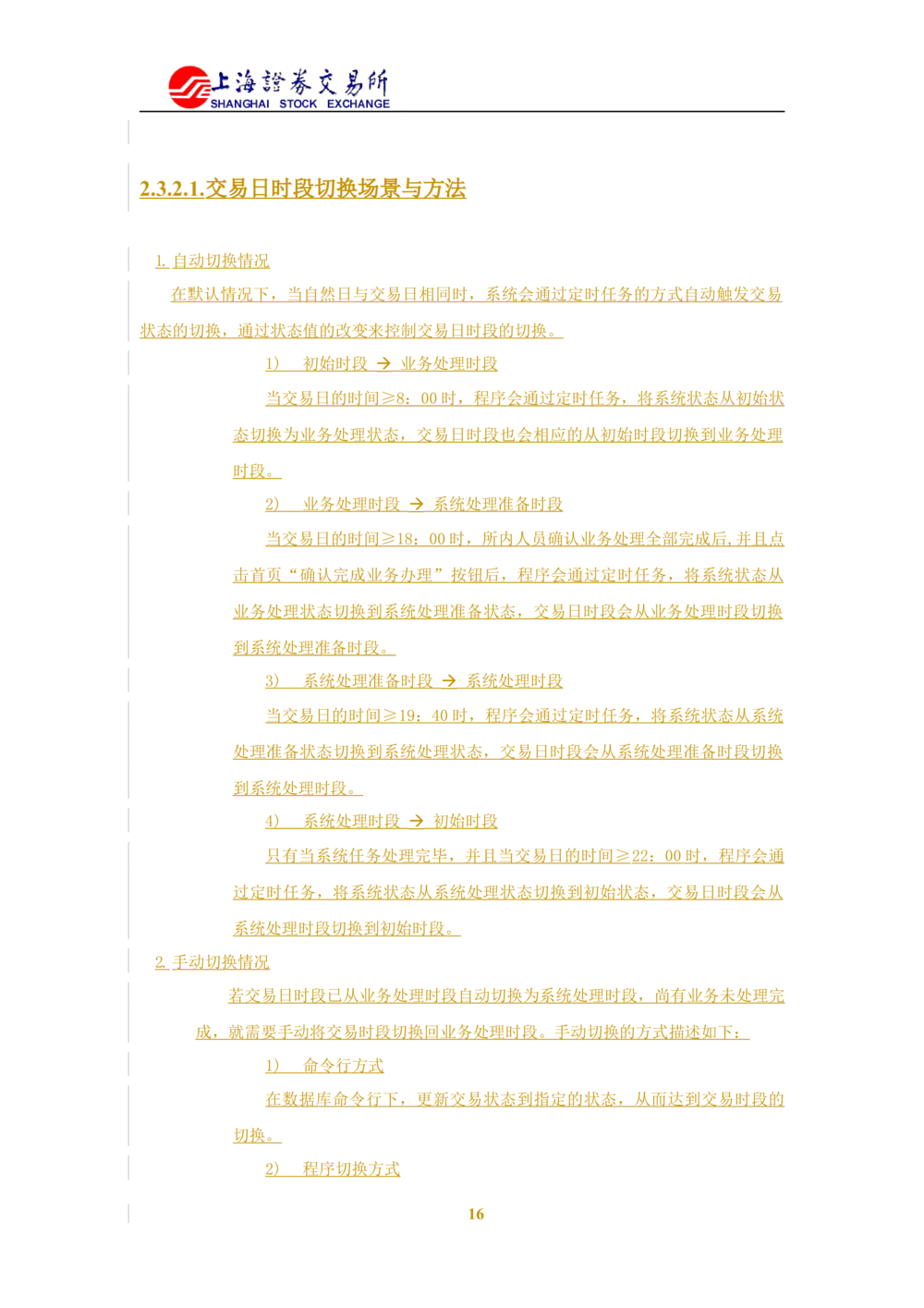XX新基金业务管理系统需求规格说明书V2.0_436套软件开发需求文档_VD516-软件开发需求文档_10各类系统软件开发需求_更新内容