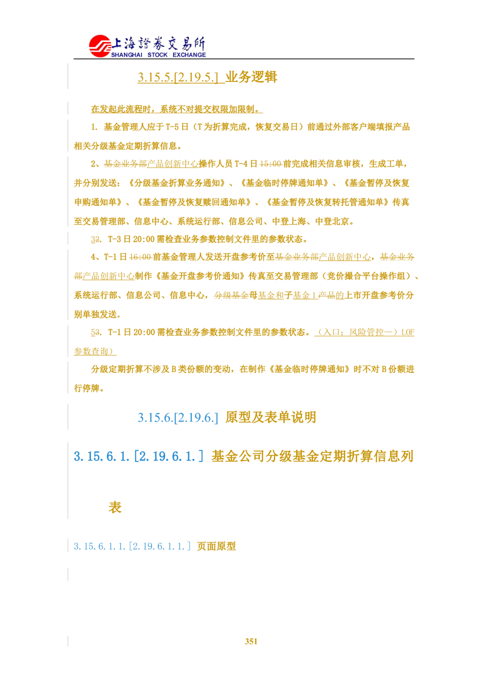 XX新基金业务管理系统需求规格说明书V2.0_436套软件开发需求文档_VD516-软件开发需求文档_10各类系统软件开发需求_更新内容