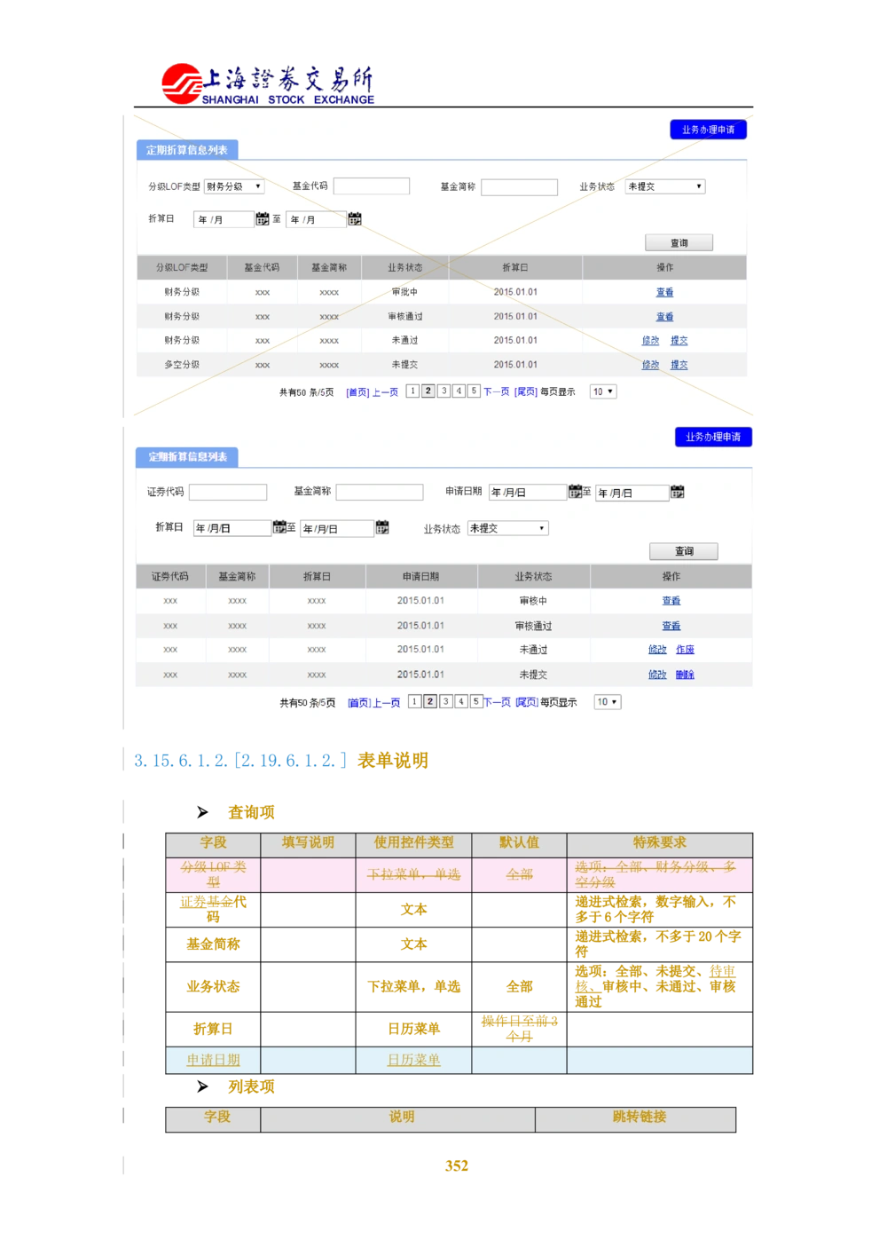 XX新基金业务管理系统需求规格说明书V2.0_436套软件开发需求文档_VD516-软件开发需求文档_10各类系统软件开发需求_更新内容