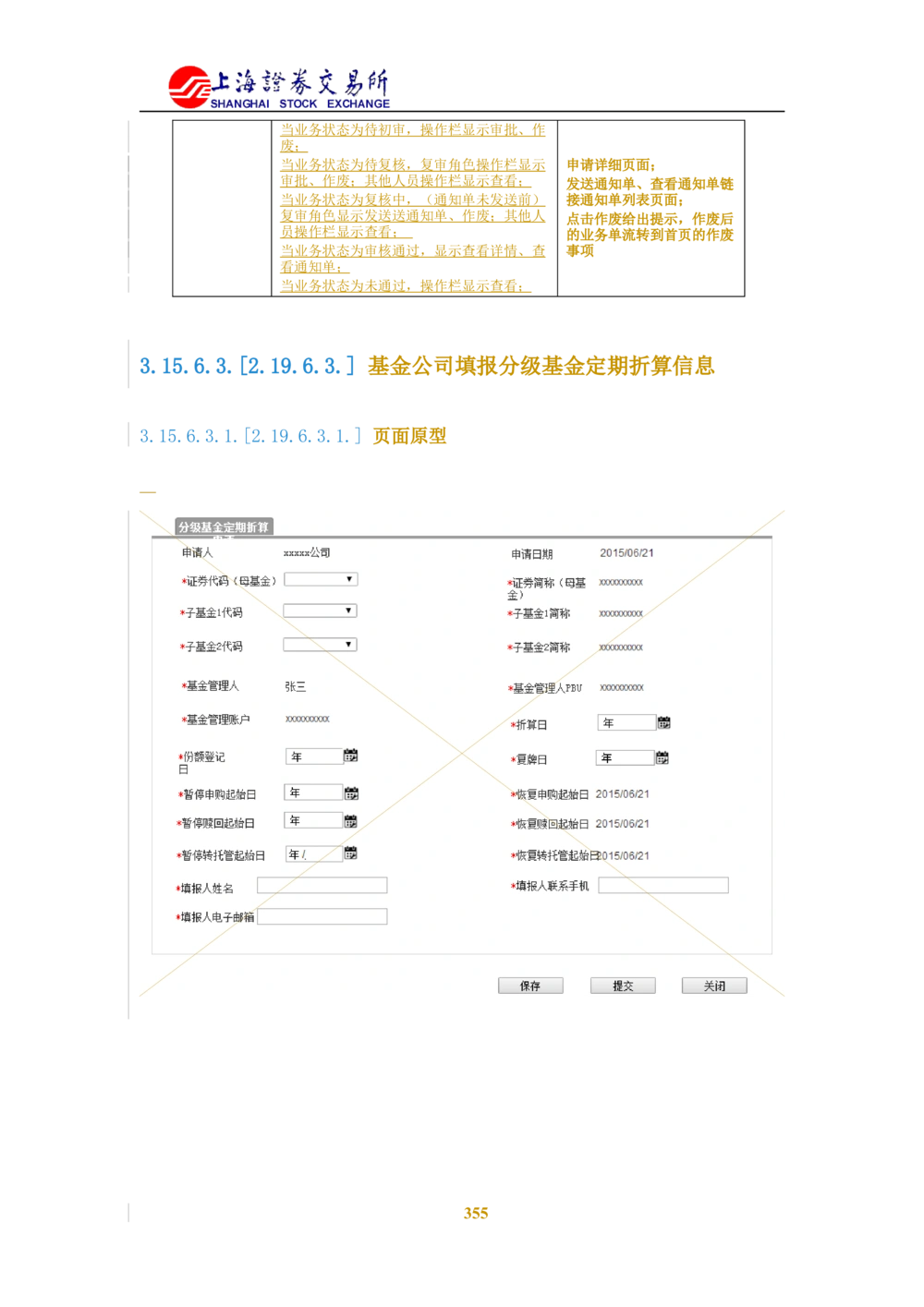 XX新基金业务管理系统需求规格说明书V2.0_436套软件开发需求文档_VD516-软件开发需求文档_10各类系统软件开发需求_更新内容
