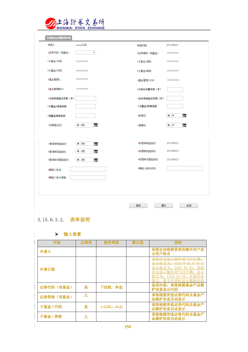 XX新基金业务管理系统需求规格说明书V2.0_436套软件开发需求文档_VD516-软件开发需求文档_10各类系统软件开发需求_更新内容
