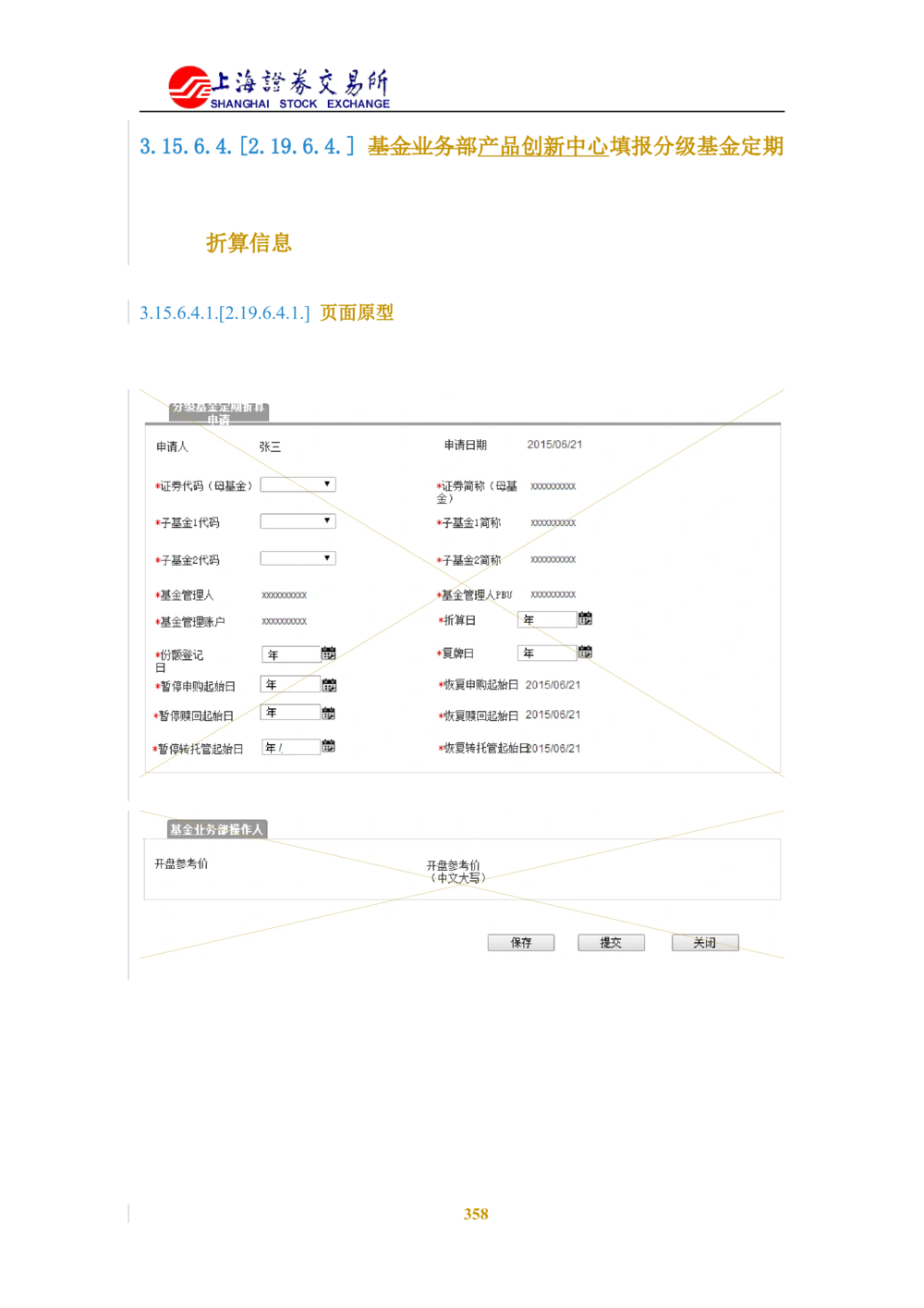 XX新基金业务管理系统需求规格说明书V2.0_436套软件开发需求文档_VD516-软件开发需求文档_10各类系统软件开发需求_更新内容