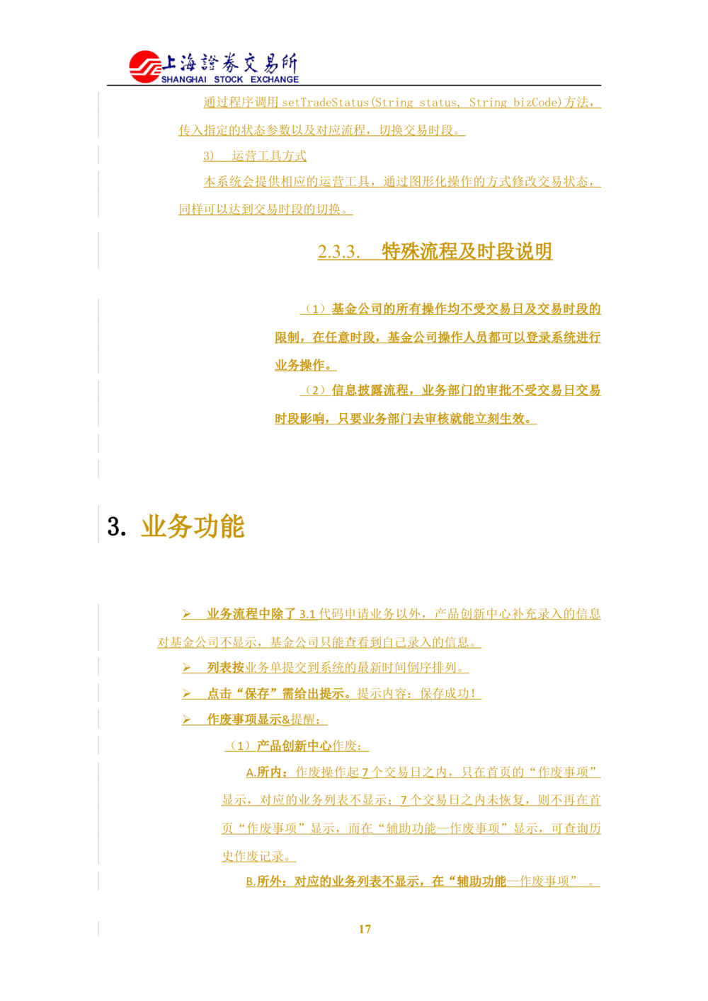 XX新基金业务管理系统需求规格说明书V2.0_436套软件开发需求文档_VD516-软件开发需求文档_10各类系统软件开发需求_更新内容