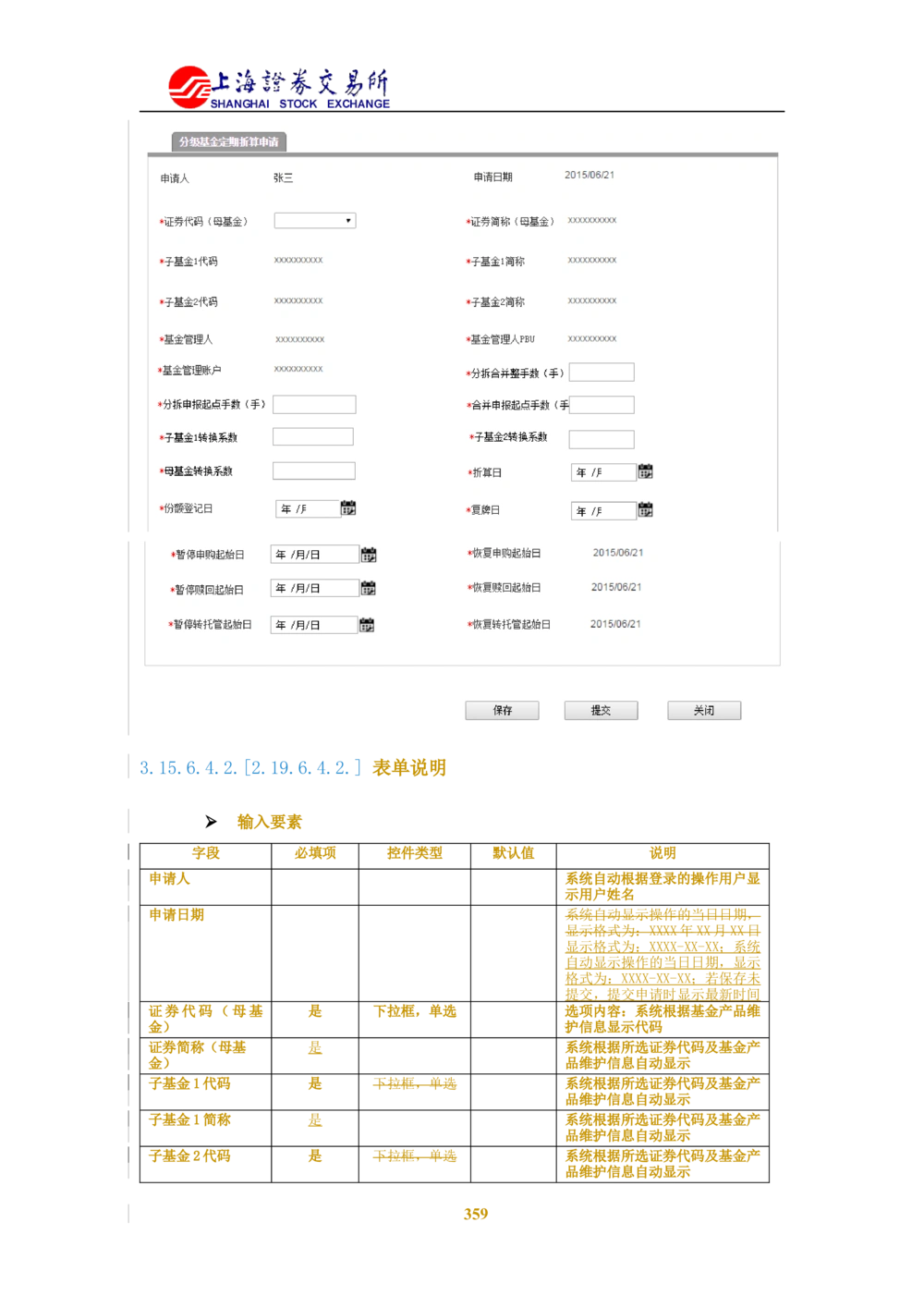 XX新基金业务管理系统需求规格说明书V2.0_436套软件开发需求文档_VD516-软件开发需求文档_10各类系统软件开发需求_更新内容