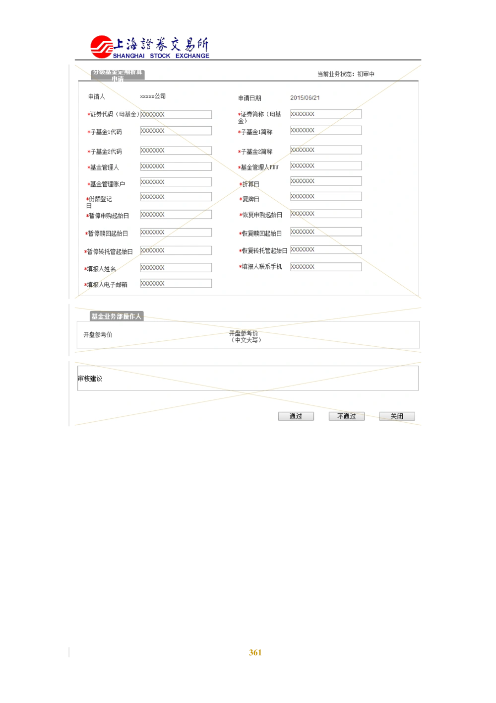 XX新基金业务管理系统需求规格说明书V2.0_436套软件开发需求文档_VD516-软件开发需求文档_10各类系统软件开发需求_更新内容