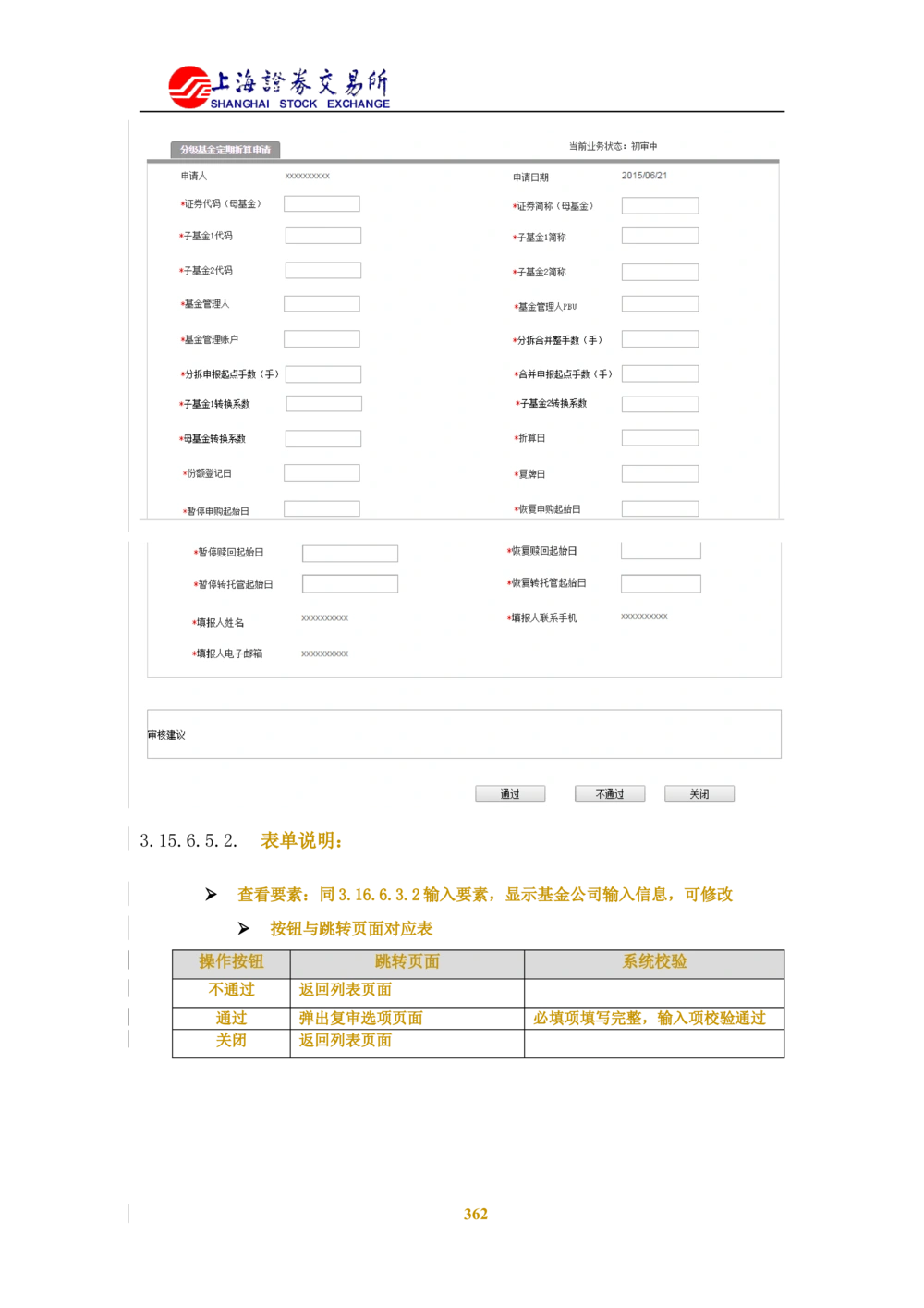 XX新基金业务管理系统需求规格说明书V2.0_436套软件开发需求文档_VD516-软件开发需求文档_10各类系统软件开发需求_更新内容