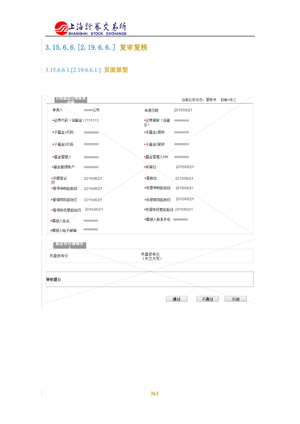 XX新基金业务管理系统需求规格说明书V2.0_436套软件开发需求文档_VD516-软件开发需求文档_10各类系统软件开发需求_更新内容