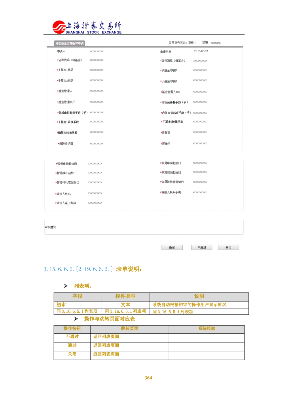 XX新基金业务管理系统需求规格说明书V2.0_436套软件开发需求文档_VD516-软件开发需求文档_10各类系统软件开发需求_更新内容