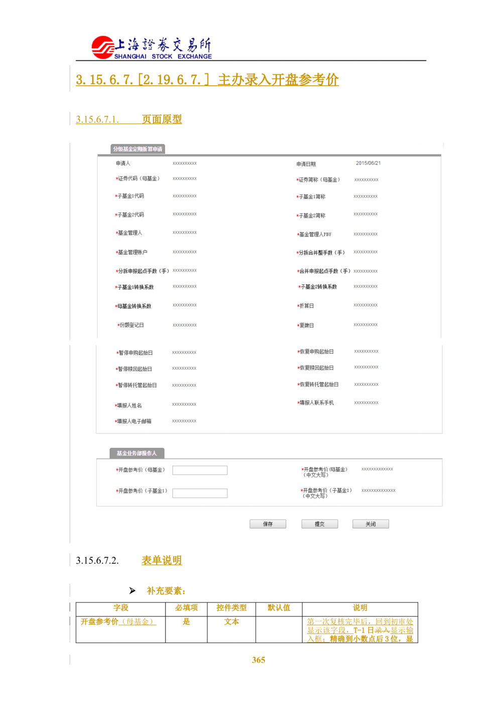 XX新基金业务管理系统需求规格说明书V2.0_436套软件开发需求文档_VD516-软件开发需求文档_10各类系统软件开发需求_更新内容
