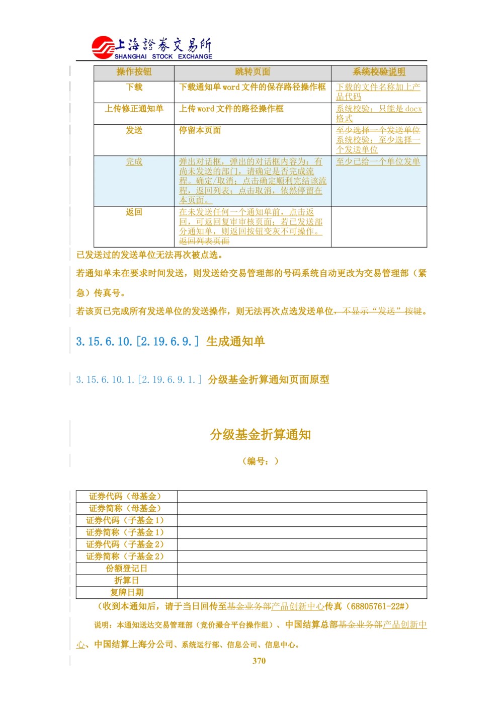 XX新基金业务管理系统需求规格说明书V2.0_436套软件开发需求文档_VD516-软件开发需求文档_10各类系统软件开发需求_更新内容