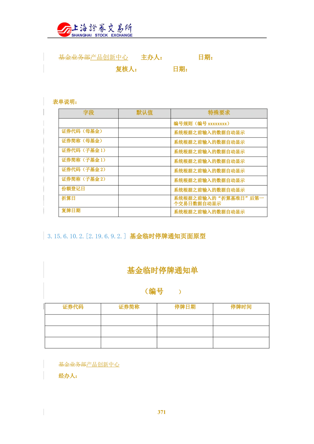XX新基金业务管理系统需求规格说明书V2.0_436套软件开发需求文档_VD516-软件开发需求文档_10各类系统软件开发需求_更新内容