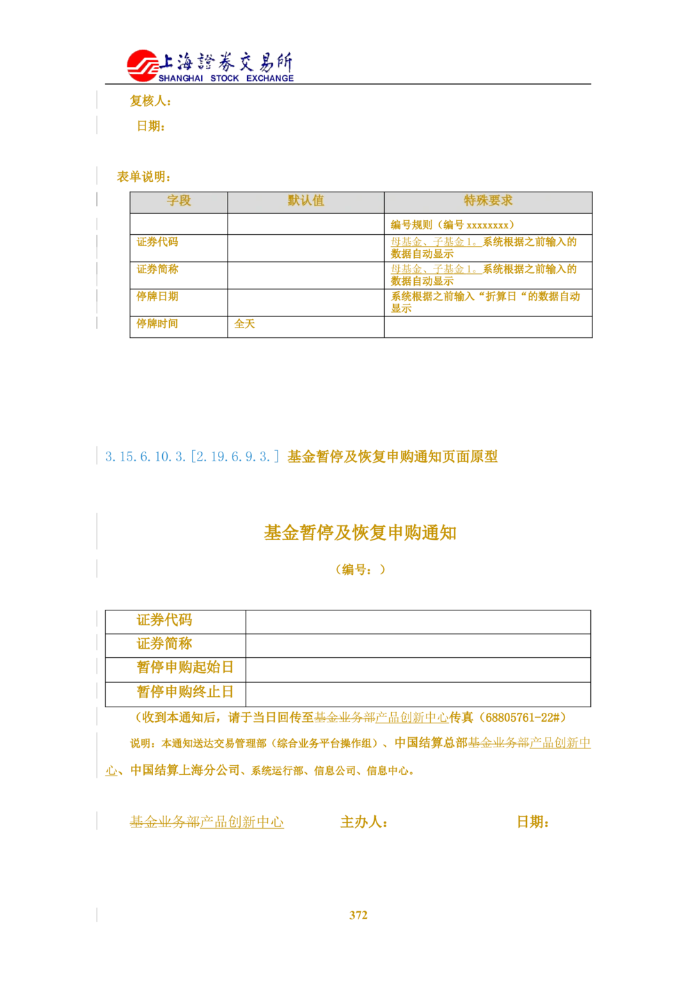 XX新基金业务管理系统需求规格说明书V2.0_436套软件开发需求文档_VD516-软件开发需求文档_10各类系统软件开发需求_更新内容