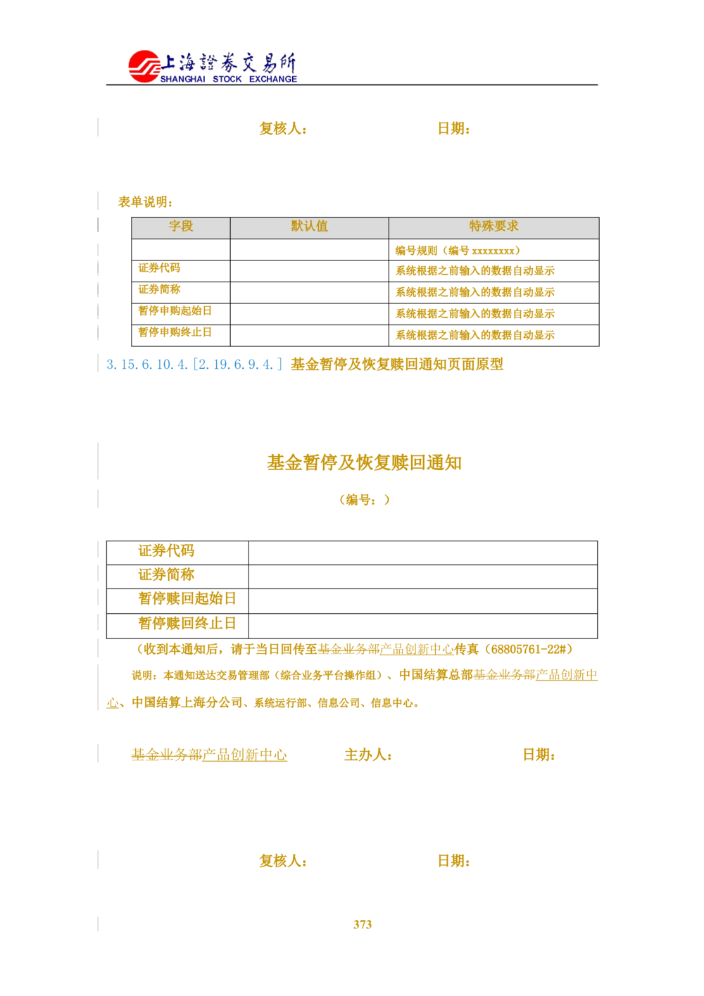 XX新基金业务管理系统需求规格说明书V2.0_436套软件开发需求文档_VD516-软件开发需求文档_10各类系统软件开发需求_更新内容