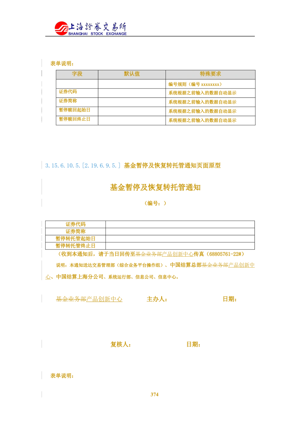 XX新基金业务管理系统需求规格说明书V2.0_436套软件开发需求文档_VD516-软件开发需求文档_10各类系统软件开发需求_更新内容