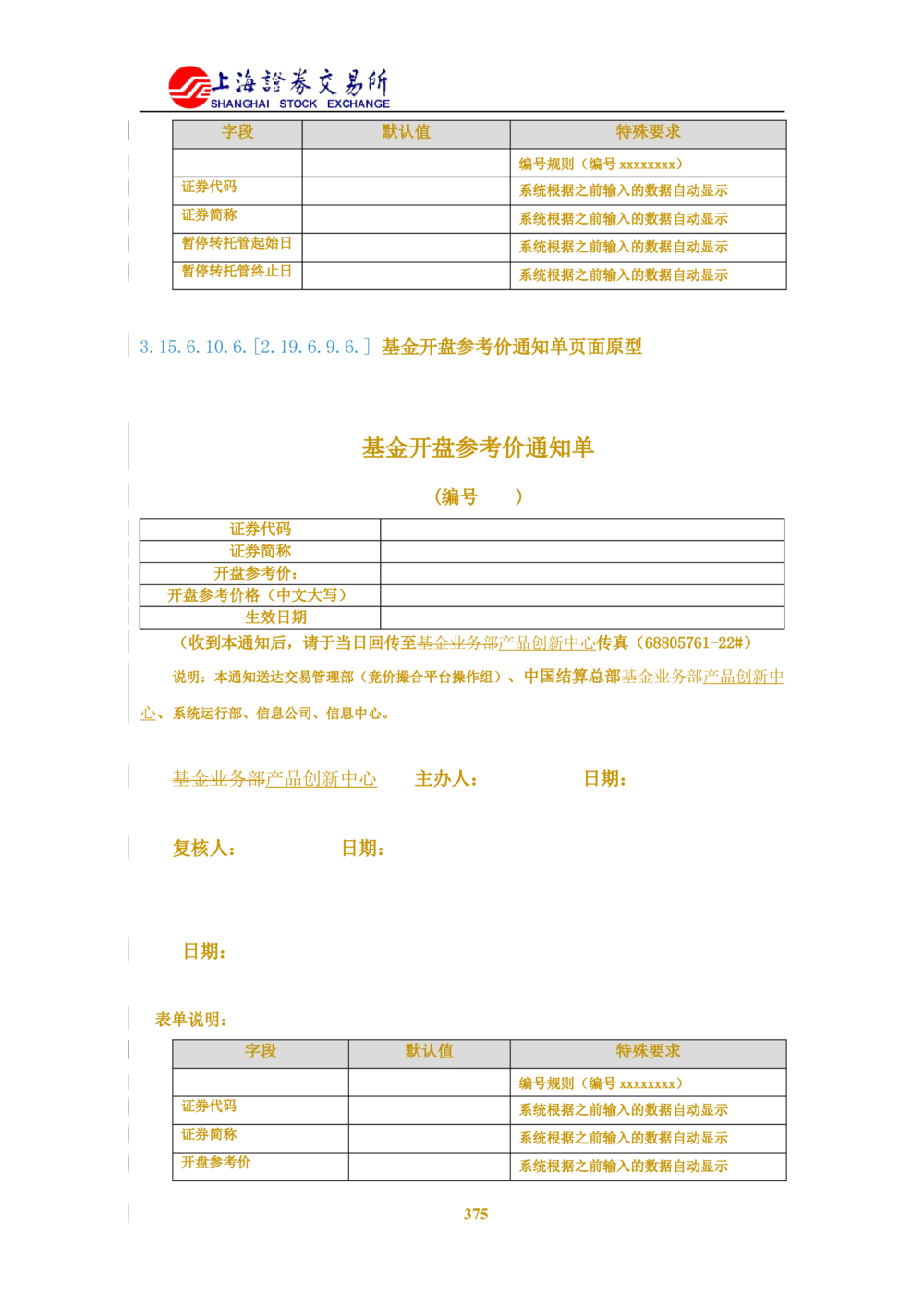 XX新基金业务管理系统需求规格说明书V2.0_436套软件开发需求文档_VD516-软件开发需求文档_10各类系统软件开发需求_更新内容
