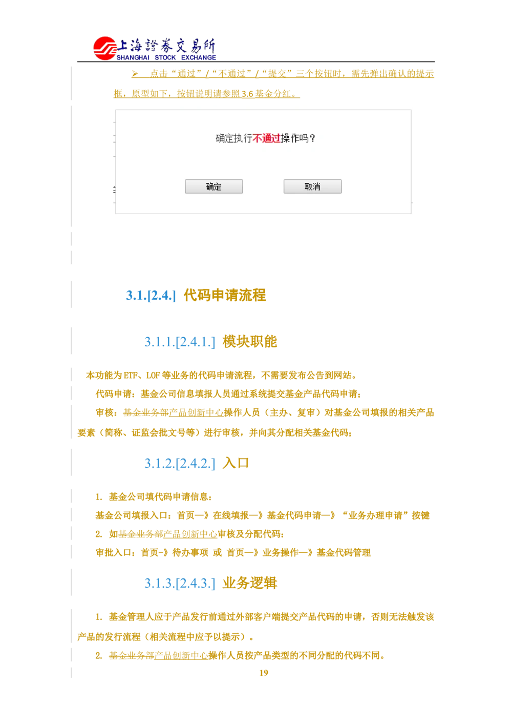 XX新基金业务管理系统需求规格说明书V2.0_436套软件开发需求文档_VD516-软件开发需求文档_10各类系统软件开发需求_更新内容