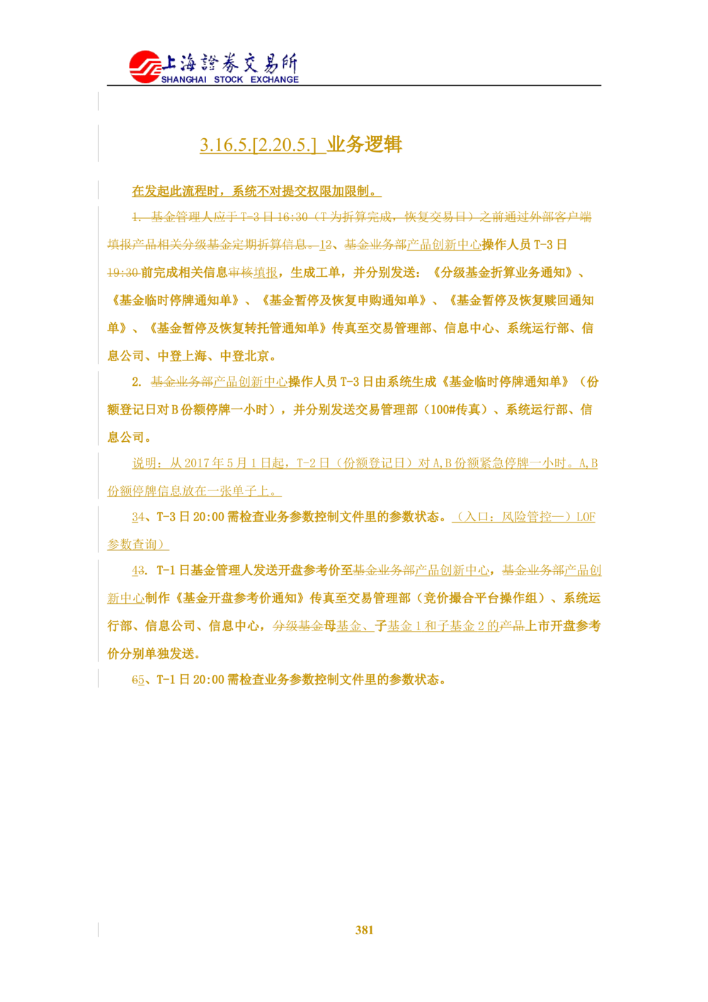 XX新基金业务管理系统需求规格说明书V2.0_436套软件开发需求文档_VD516-软件开发需求文档_10各类系统软件开发需求_更新内容