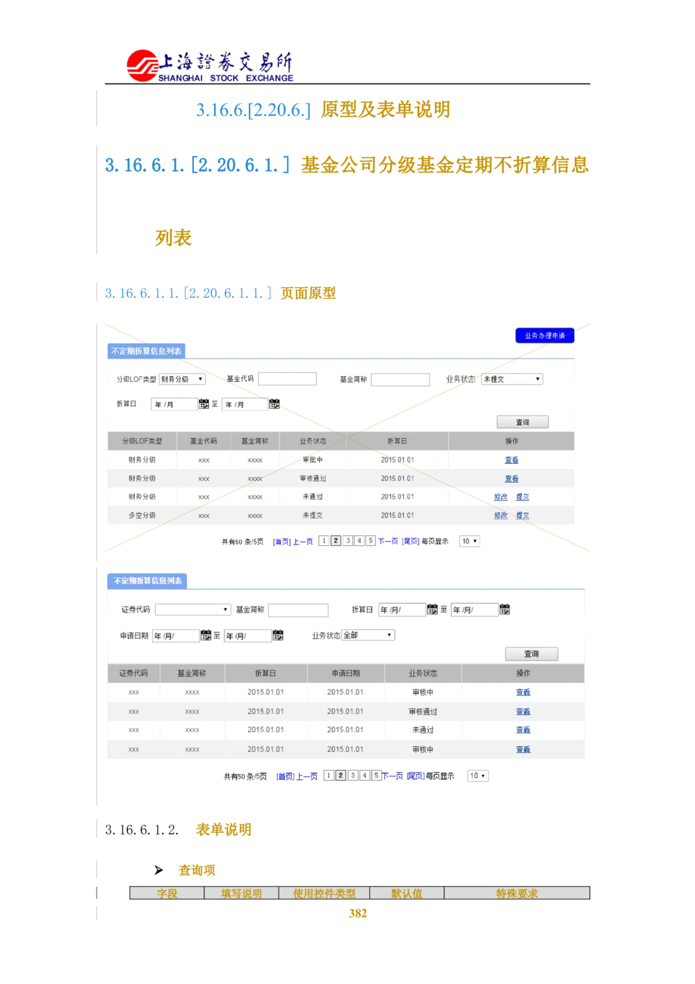 XX新基金业务管理系统需求规格说明书V2.0_436套软件开发需求文档_VD516-软件开发需求文档_10各类系统软件开发需求_更新内容