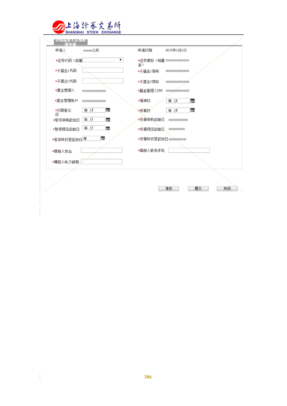 XX新基金业务管理系统需求规格说明书V2.0_436套软件开发需求文档_VD516-软件开发需求文档_10各类系统软件开发需求_更新内容
