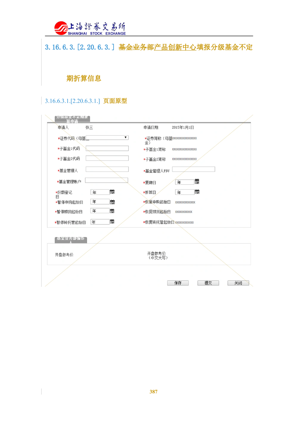 XX新基金业务管理系统需求规格说明书V2.0_436套软件开发需求文档_VD516-软件开发需求文档_10各类系统软件开发需求_更新内容