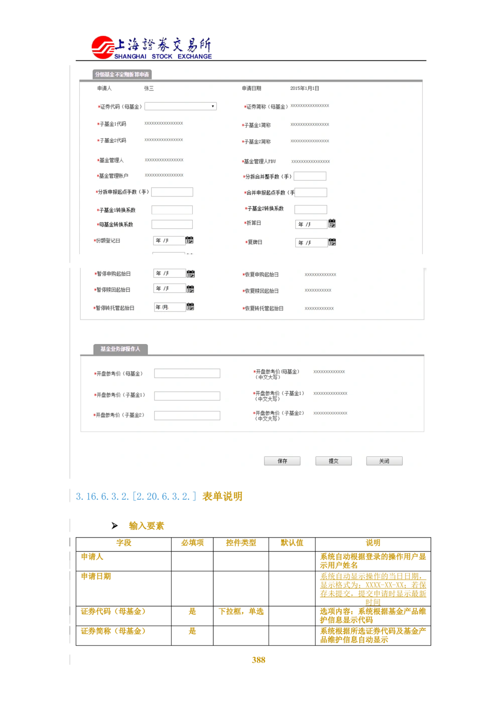 XX新基金业务管理系统需求规格说明书V2.0_436套软件开发需求文档_VD516-软件开发需求文档_10各类系统软件开发需求_更新内容